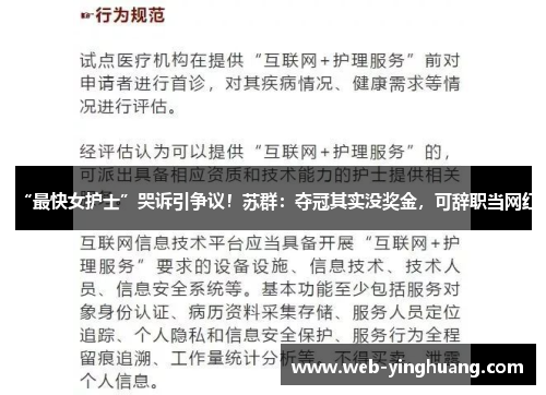 “最快女护士”哭诉引争议！苏群：夺冠其实没奖金，可辞职当网红