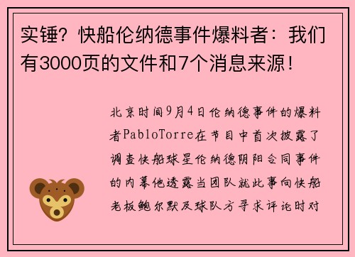 实锤?快船伦纳德事件爆料者:我们有3000页的文件和7个消息来源! 实锤?快船伦纳德事件爆料者:我们有3000页的文件和7个消息来源!
